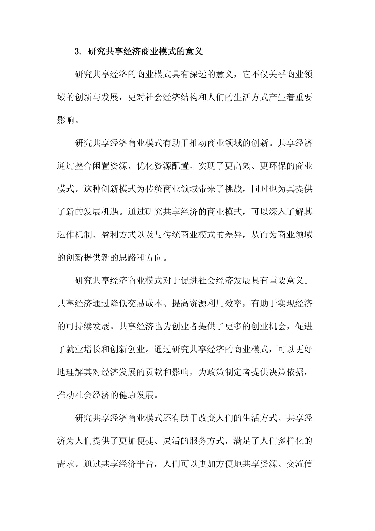 KVB：共享经济模式下的创新与挑战(图1)